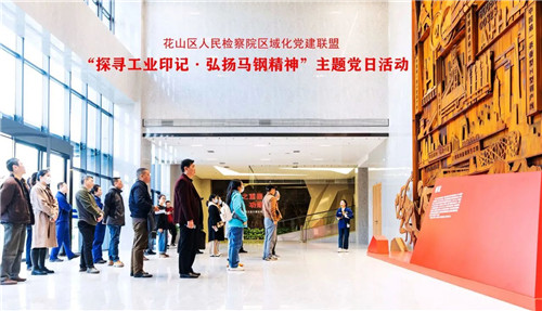 “探寻工业印记、弘扬马钢精神”主题党日活动.jpg