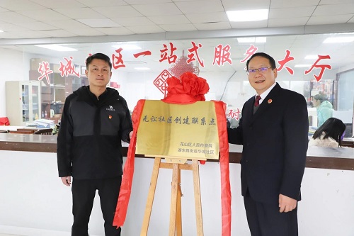 “无讼社区”创建联系点揭牌.jpg