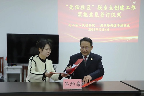 签订《关于“无讼社区”联系点创建工作实施意见》.jpg