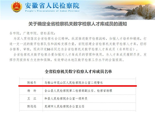 花山区检察院办公室负责人陈祖冬入选人才库.jpg