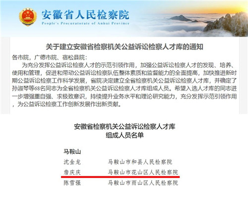 第五检察部主任詹庆庆入选人才库成员.jpg