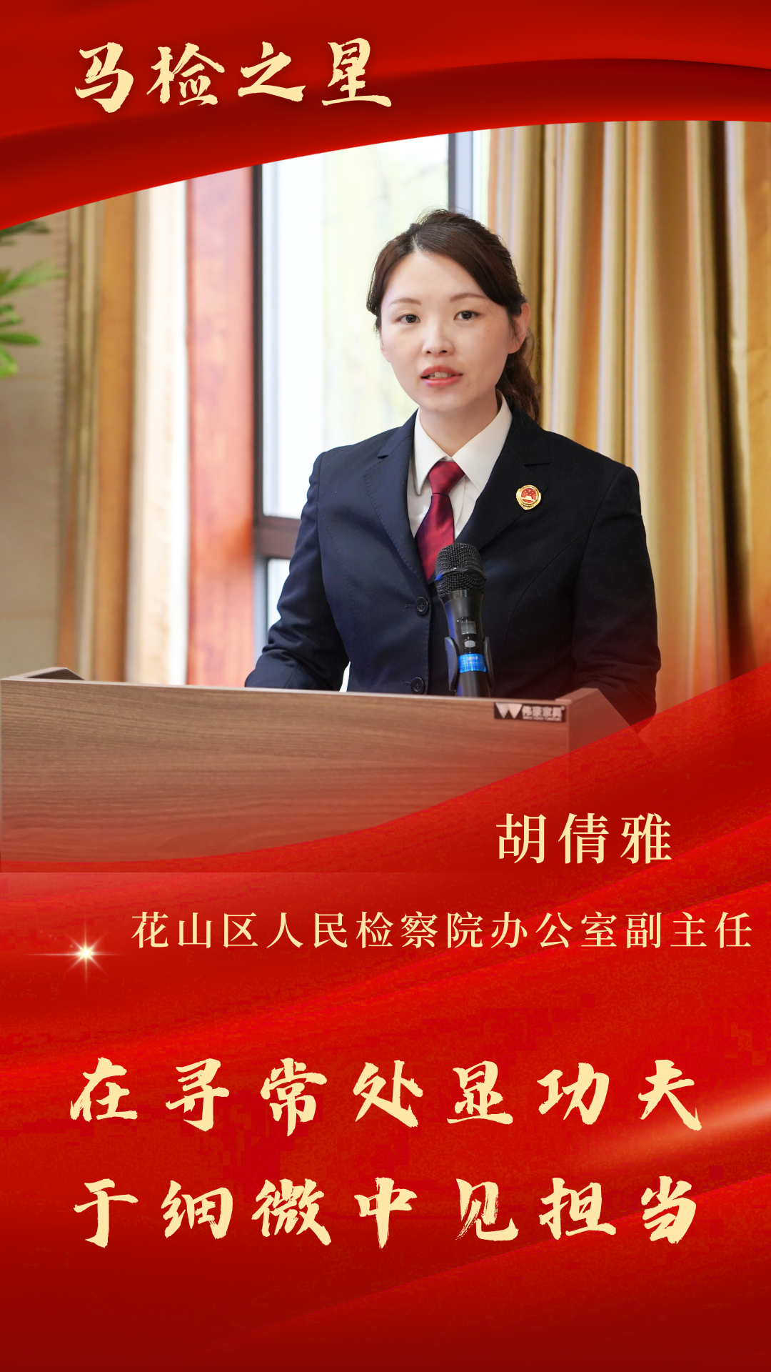 马检之星.png