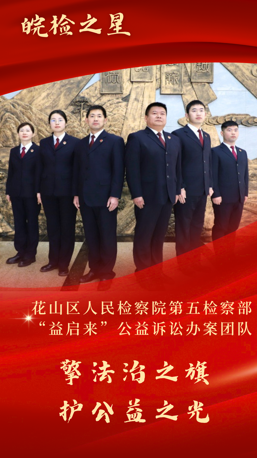 皖检之星.png