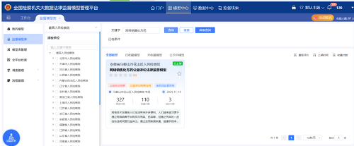 花山区检察院研发的“网络销售处方药公益诉讼法律监督模型”.png
