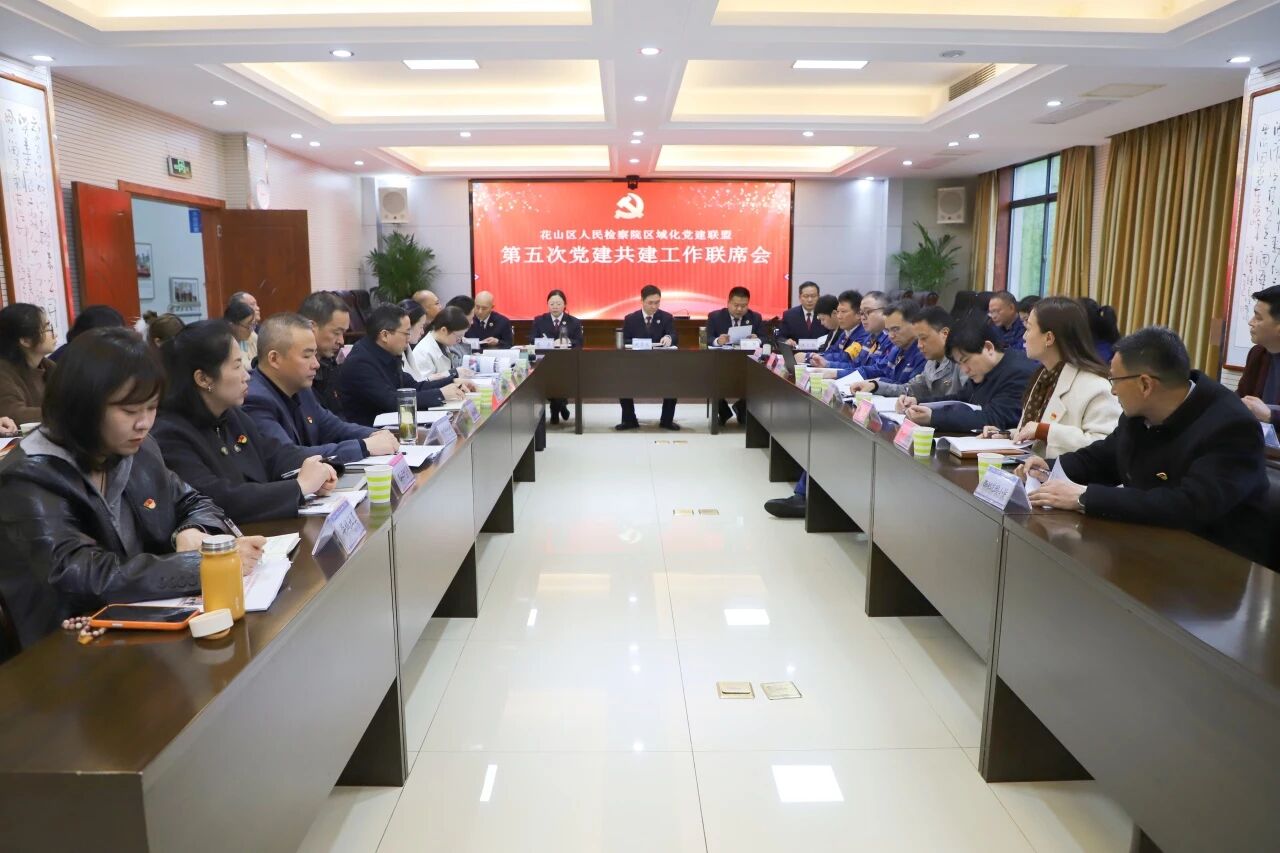 第五次党建共建工作联席会.jpg